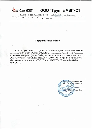 Касио бессрочный